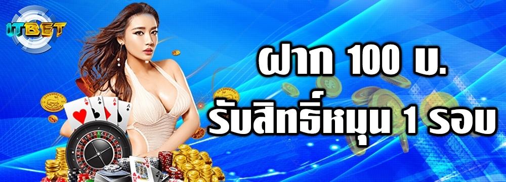 LUCKY SPIN 100 บ.