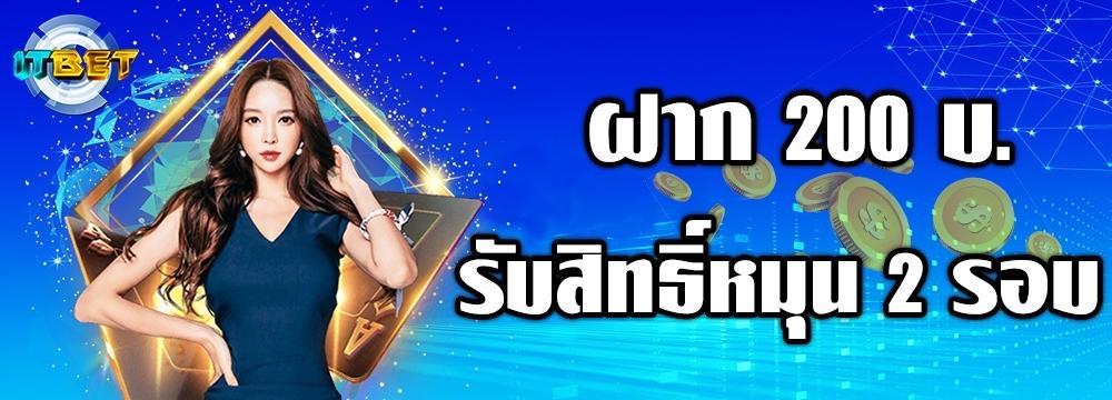 LUCKY SPIN 200 บ.