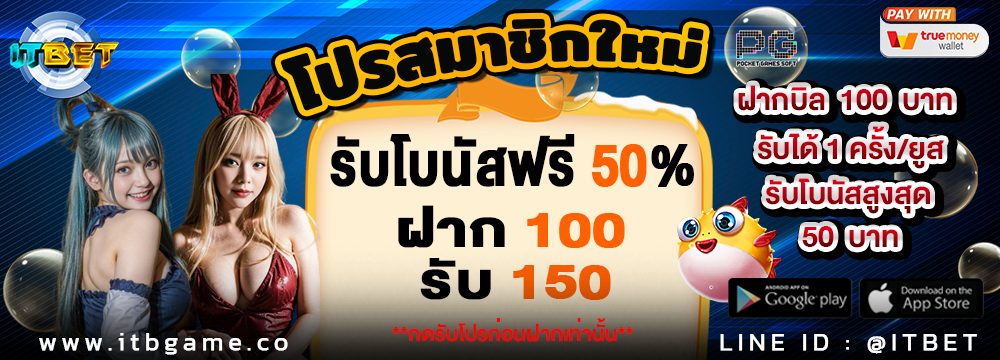 ● ฝาก 100 รับ 150 ●